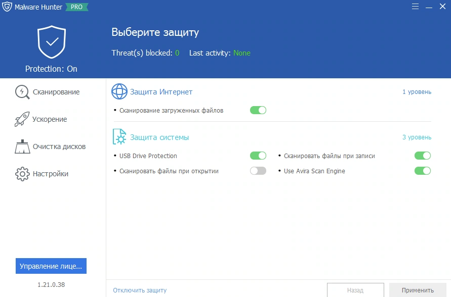 Malware Hunter — изображение 1