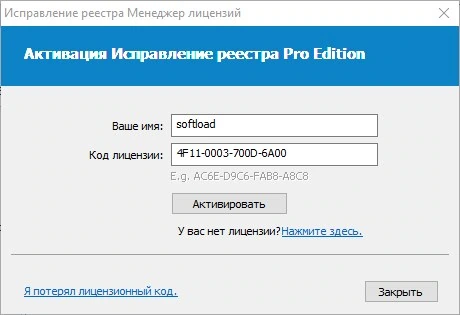 Registry Repair — изображение 3