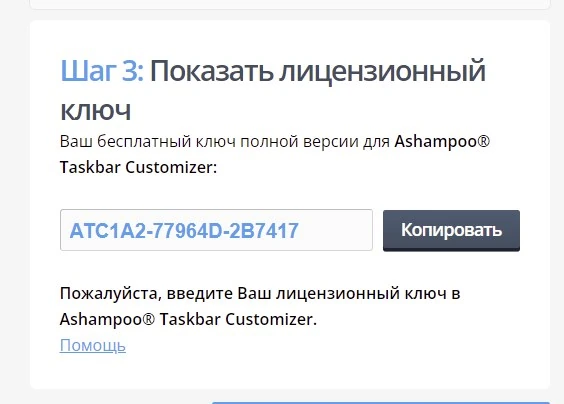 Ashampoo Taskbar Customimizer — изображение 3