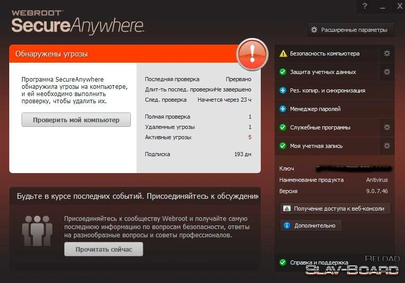 Webroot Secureanywhere — изображение 1