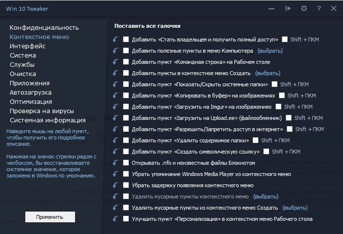 Win 10 Tweaker — изображение 1