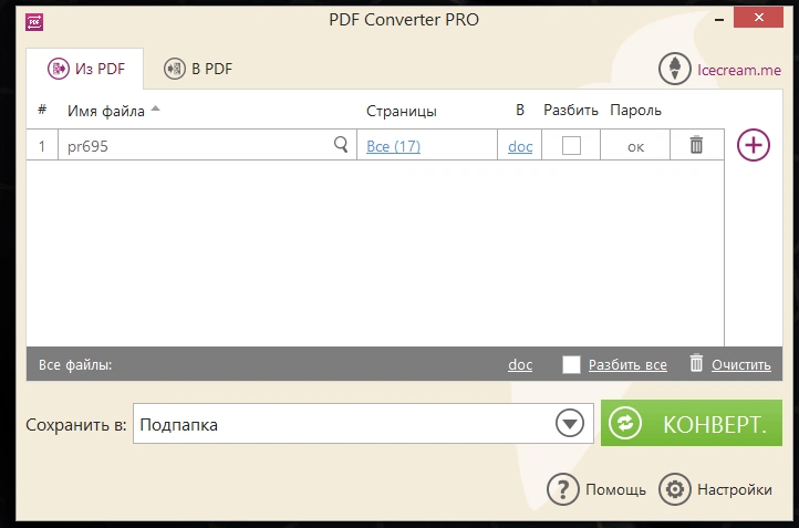 Icecream PDF Converter — изображение 1