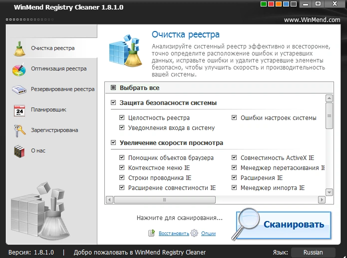 WinMend Registry Cleaner — изображение 1