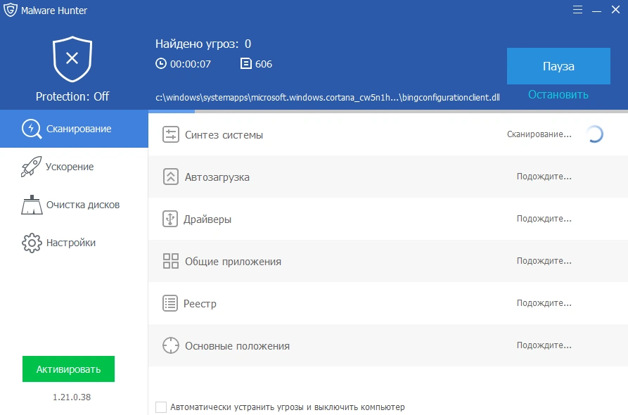 Malware Hunter — изображение 2