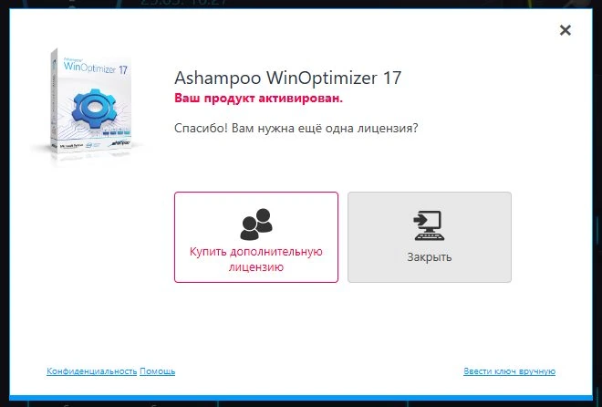 Ashampoo WinOptimizer — изображение 5