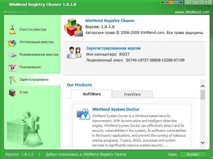 WinMend Registry Cleaner — изображение 2