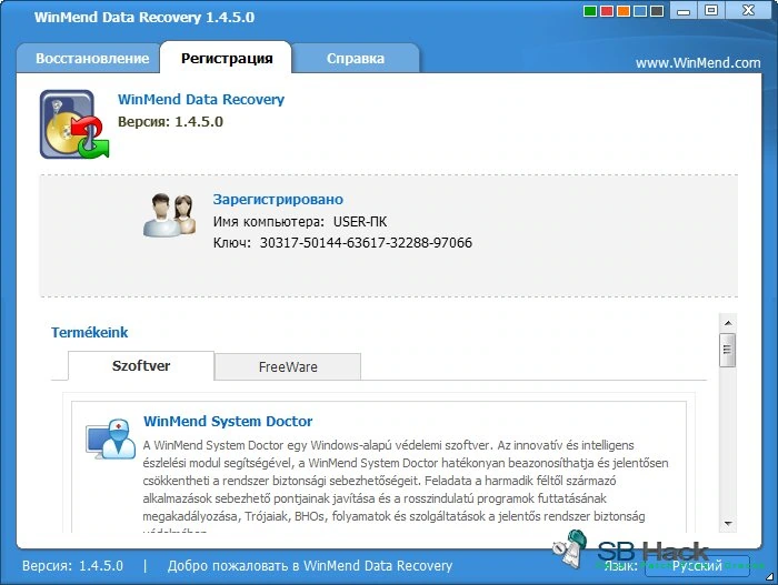 WinMend Data Recovery — изображение 1