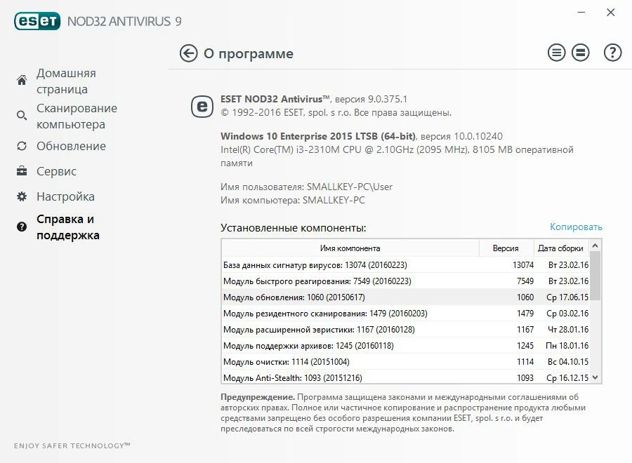 ESET NOD32 Antivirus — изображение 1