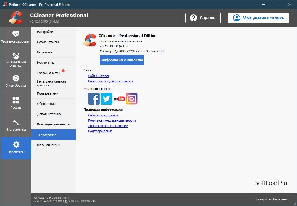 CCleaner — изображение 5