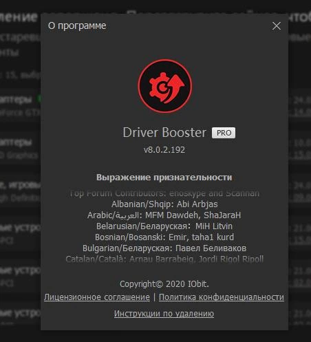 IObit Driver Booster — изображение 3