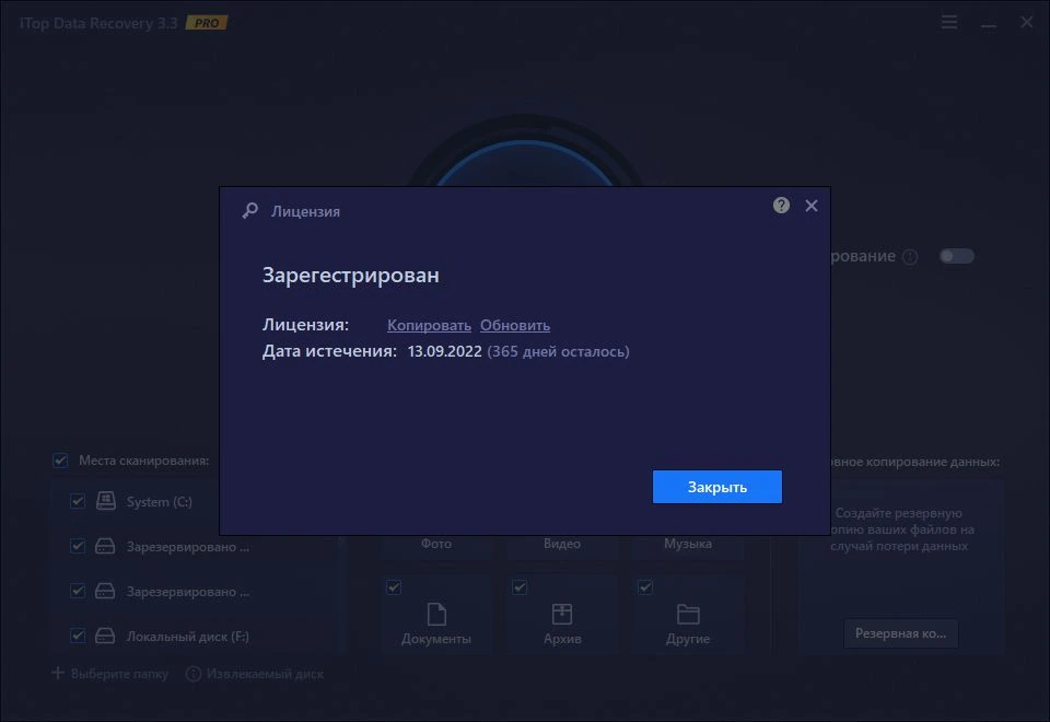 iTop Data Recovery — изображение 3