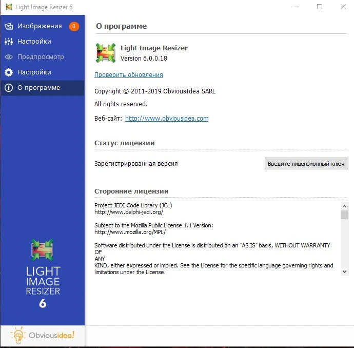 Light Image Resizer — изображение 4