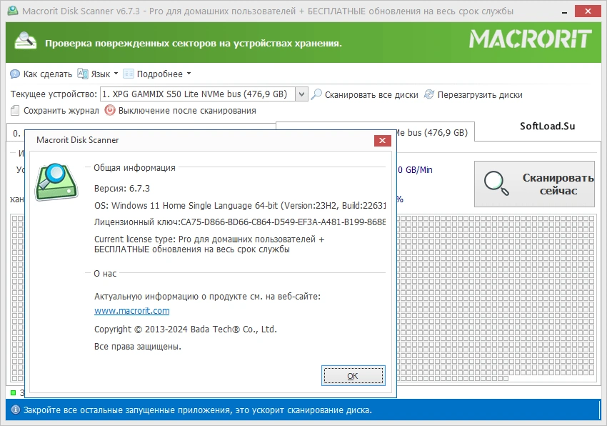 Macrorit Disk Scanner — изображение 1