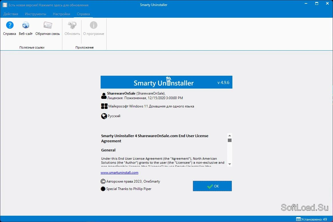 Smarty Uninstaller — изображение 2