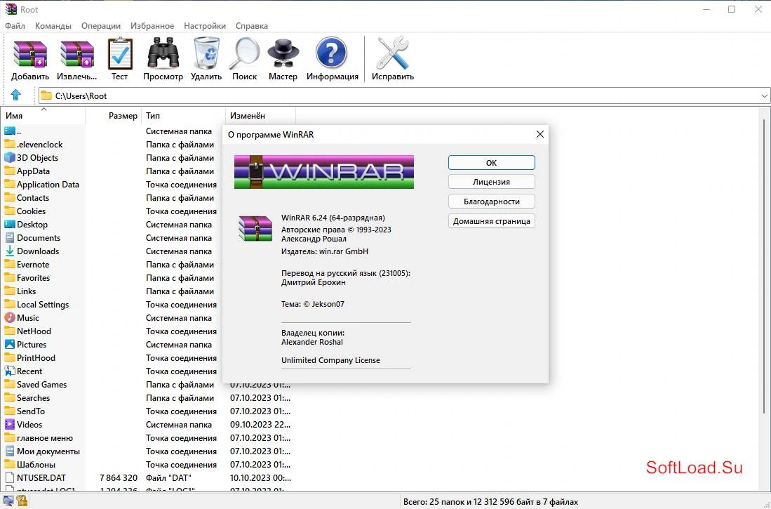 WinRAR — изображение 1
