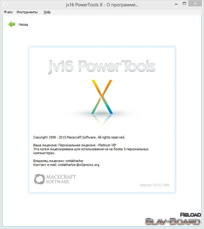 jv16 PowerTools — изображение 2