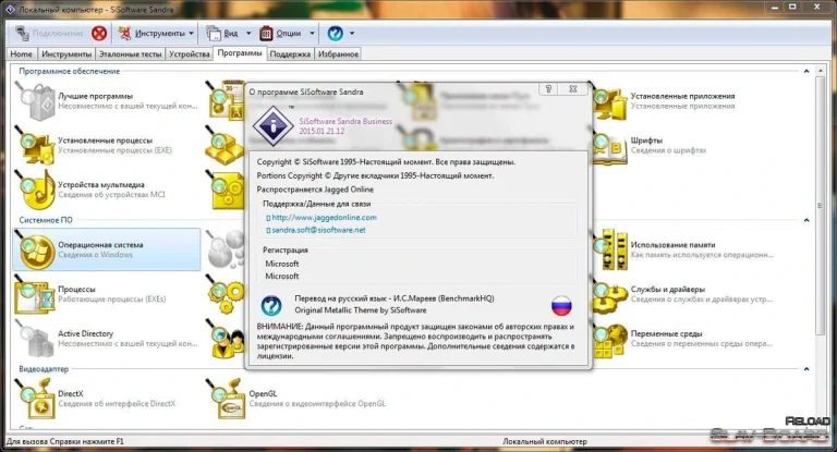 SiSoftware Sandra Business  [2016] + Keygen