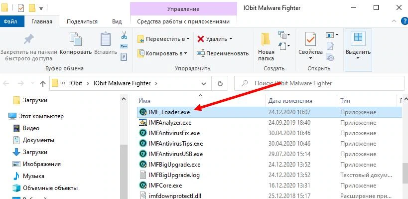 IObit Malware Fighter — изображение 5
