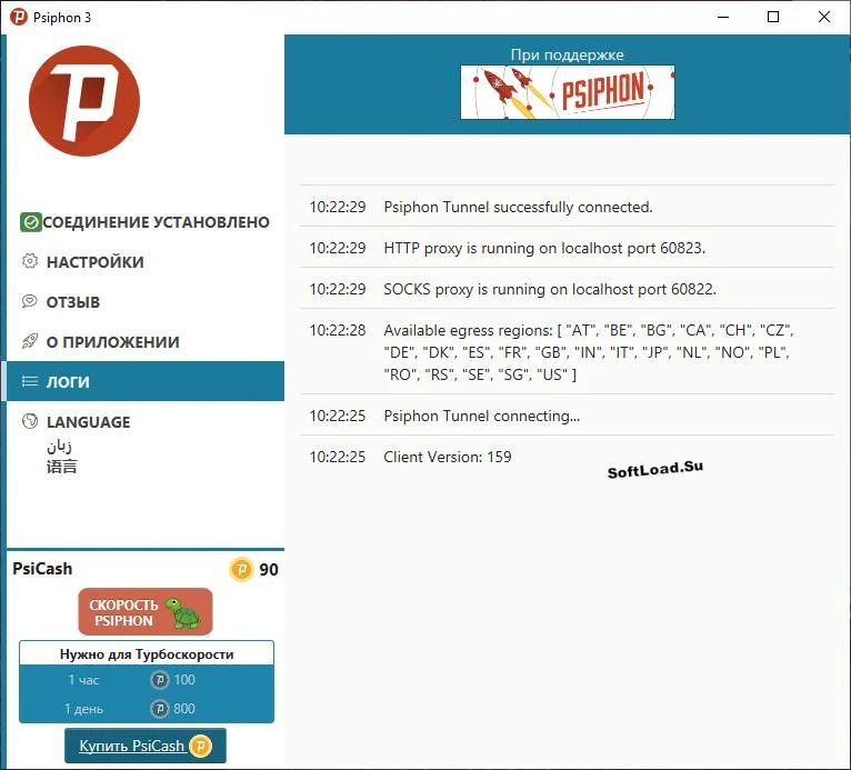 Psiphon VPN — изображение 3