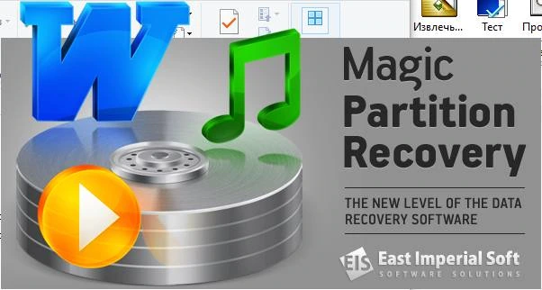 Magic Partition Recovery 5.0 + Ключ