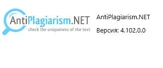 Antiplagiarism Net 4.1 + Ключ