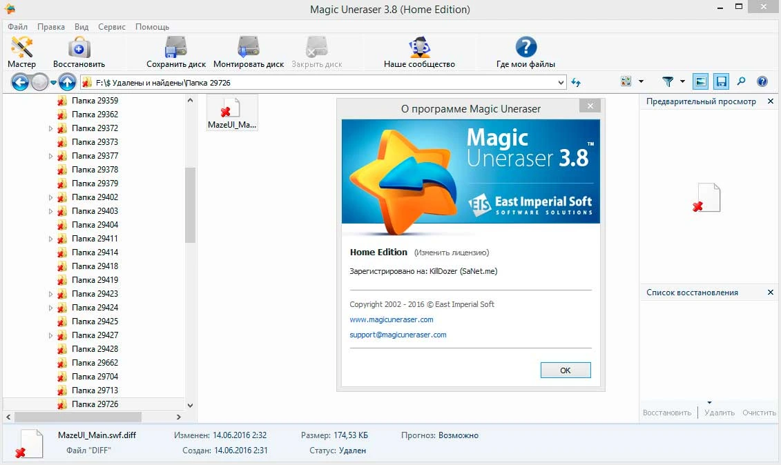 Magic Uneraser — изображение 1
