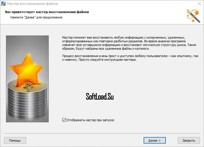 Magic Partition Recovery — изображение 2