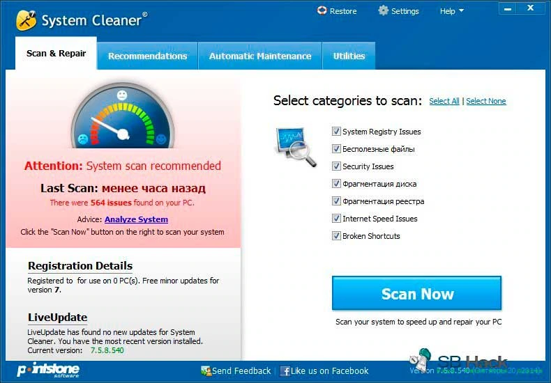 Pointstone System Cleaner — изображение 1