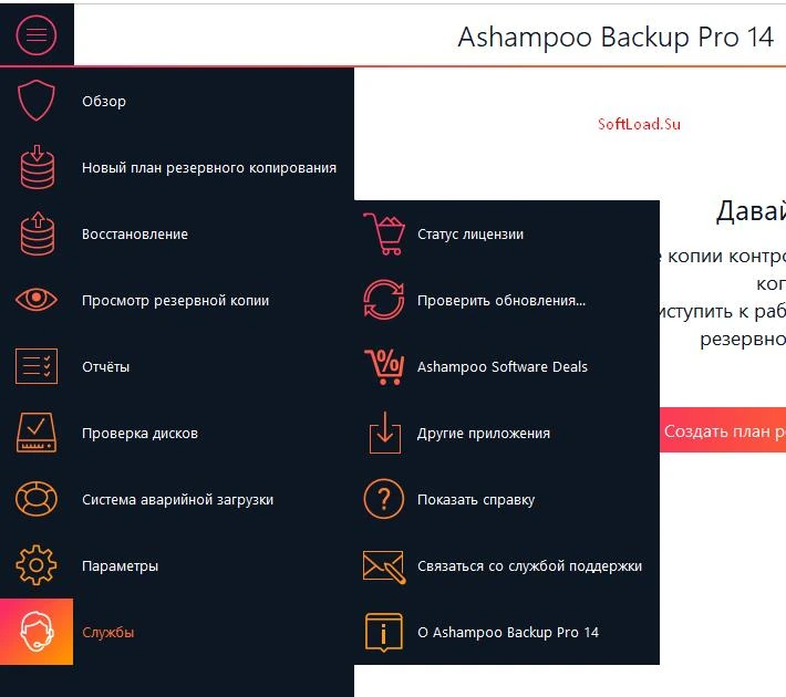 Ashampoo Backup — изображение 2