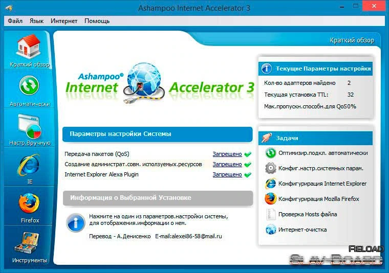 Ashampoo Internet Accelerator — изображение 2