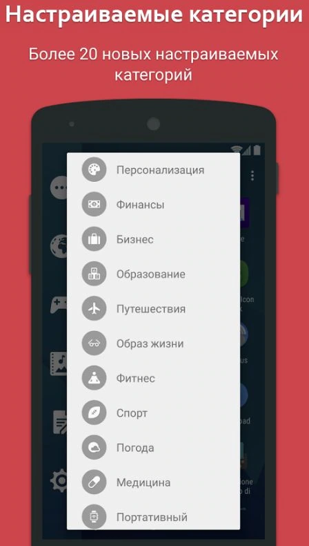Smart Launcher — изображение 4