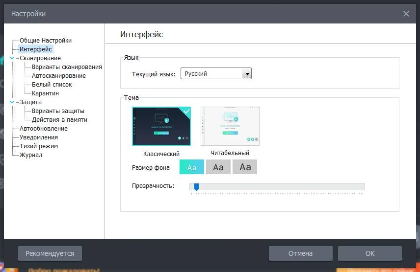 IObit Malware Fighter — изображение 2