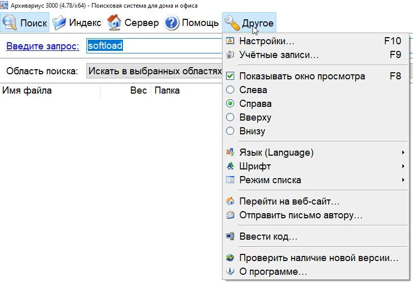 Архивариус 3000 — изображение 1