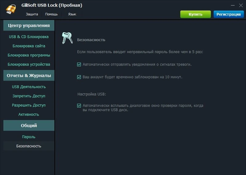 GiliSoft USB Lock — изображение 2