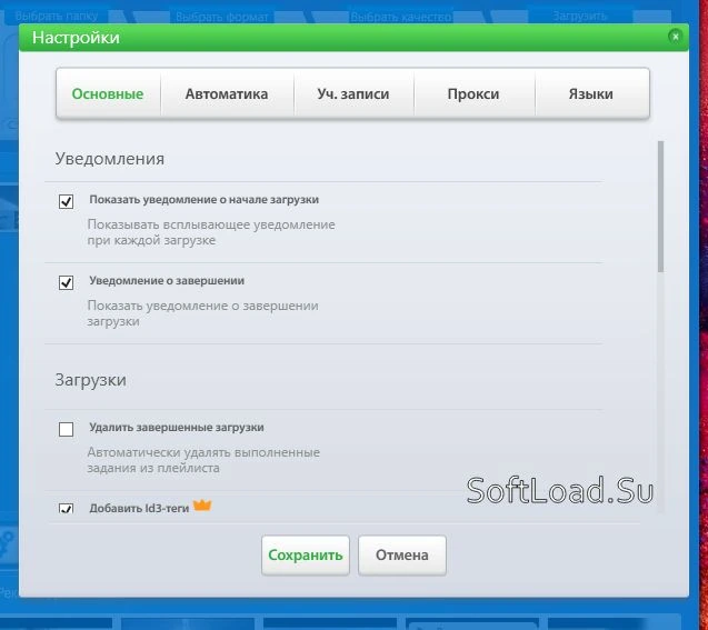 By Click Downloader — изображение 2