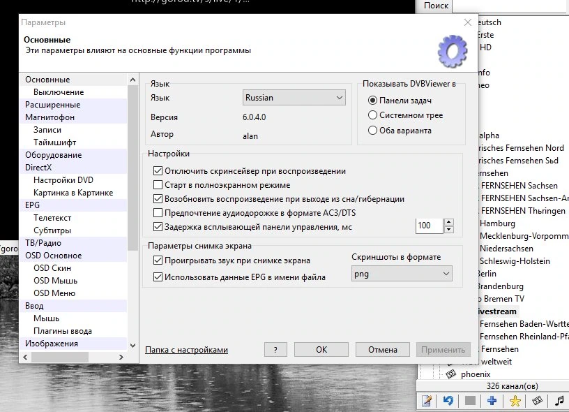 DVBViewer — изображение 2