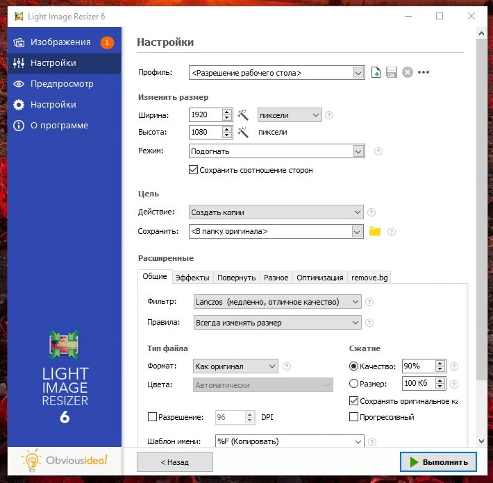 Light Image Resizer — изображение 2