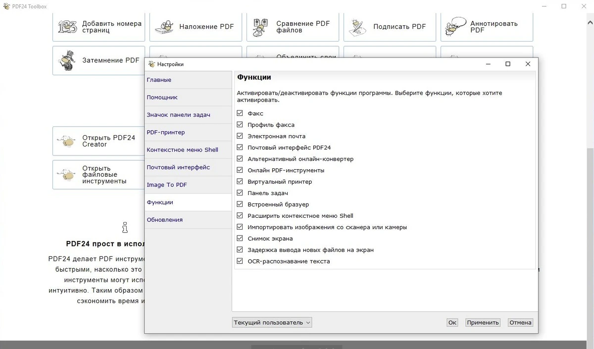 PDF24 Creator — изображение 2