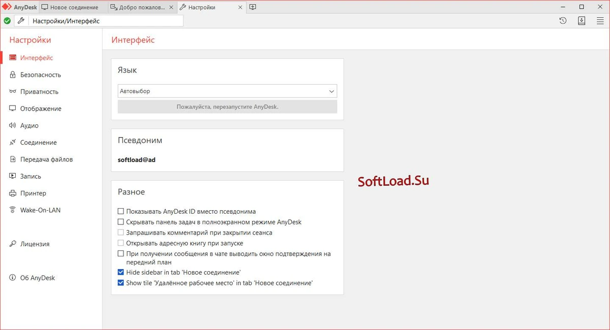AnyDesk — изображение 2