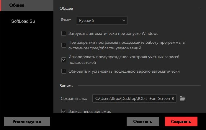 IObit iFun Screen Recorder — изображение 2