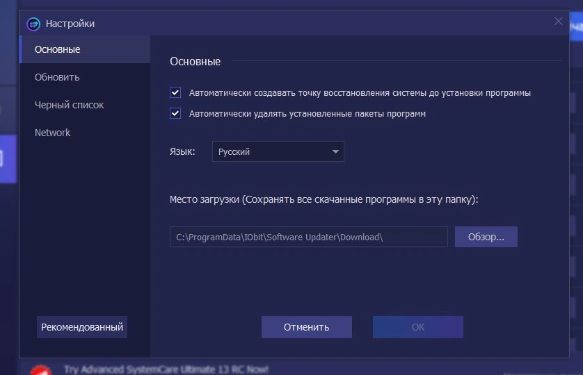 IObit Software Updater — изображение 4