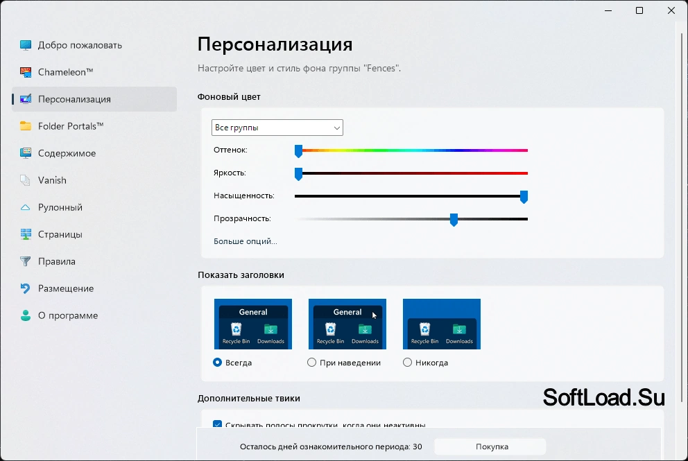 Stardock Fences — изображение 3