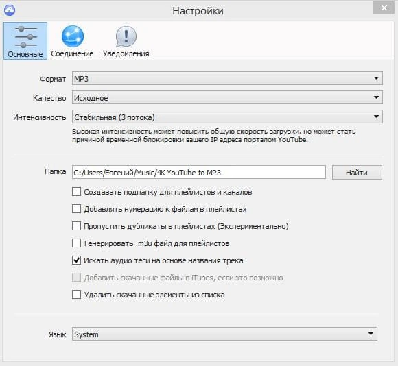 4K YouTube to MP3 — изображение 2