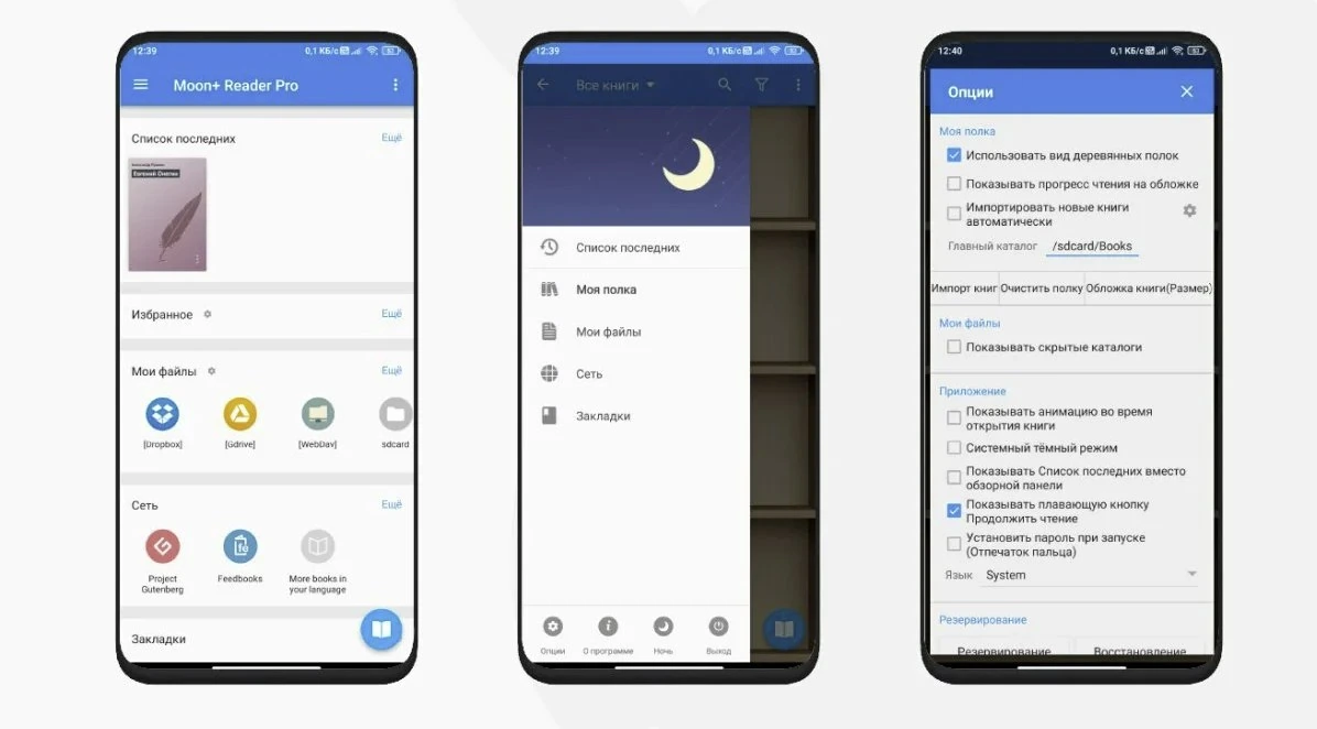 Moon+ Reader — изображение 2