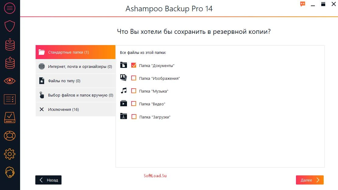Ashampoo Backup — изображение 3