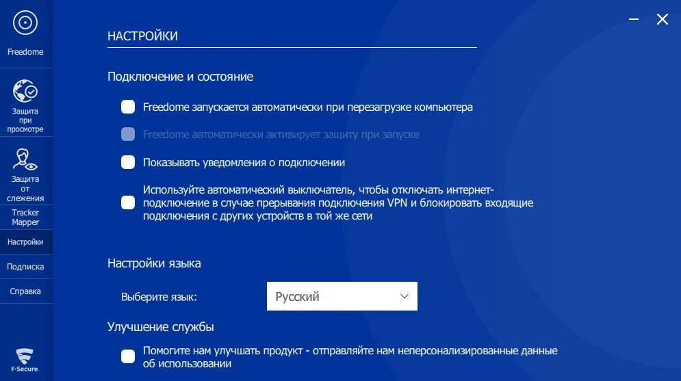 F-Secure Freedom VPN — изображение 2