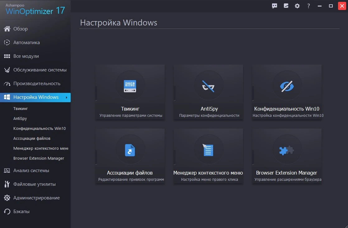 Ashampoo WinOptimizer — изображение 3
