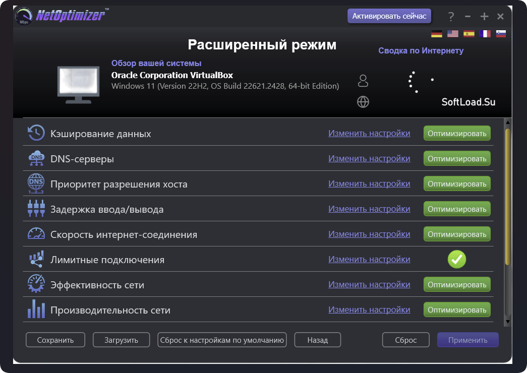 NetOptimizer — изображение 2