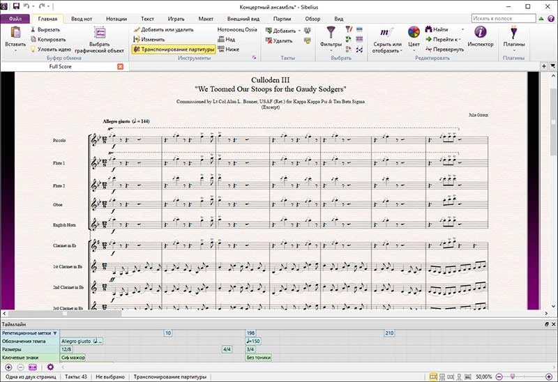 Avid Sibelius — изображение 1