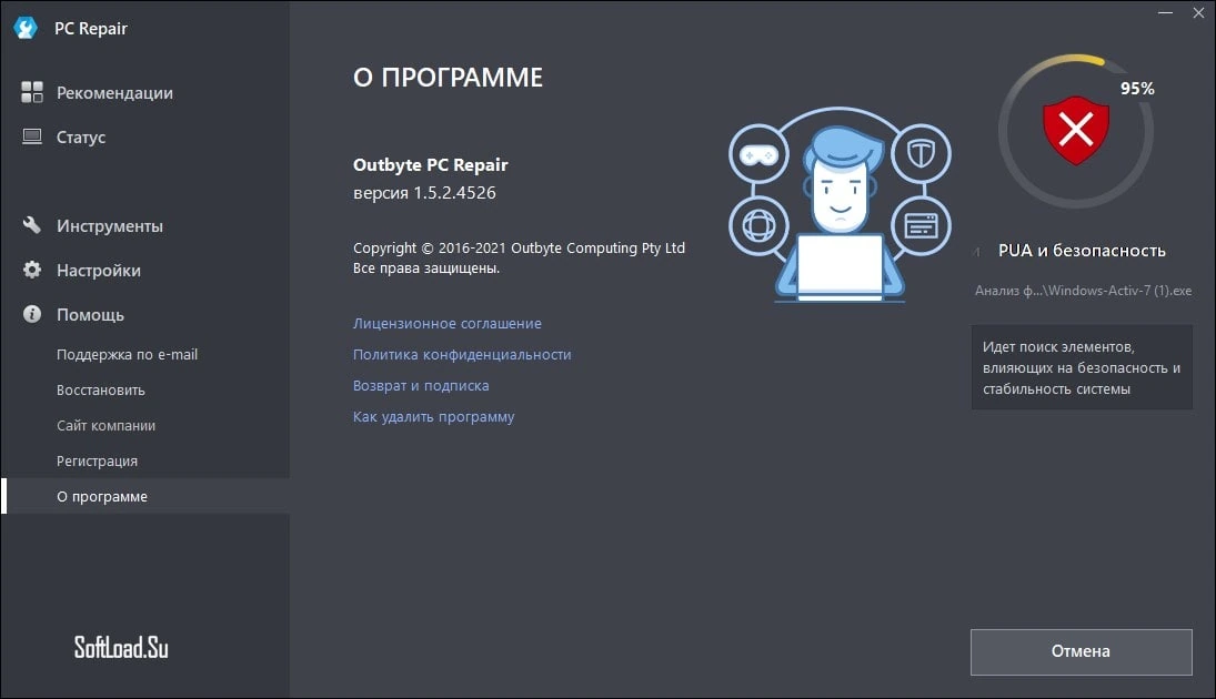 OutByte PC Repair — изображение 4